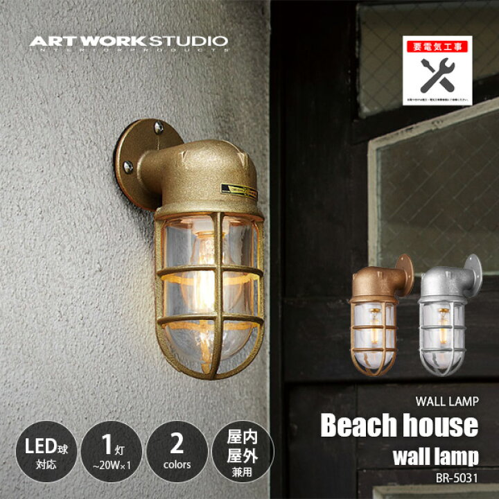 楽天市場】ARTWORKSTUDIO アートワークスタジオ Beach house-wall lamp 
