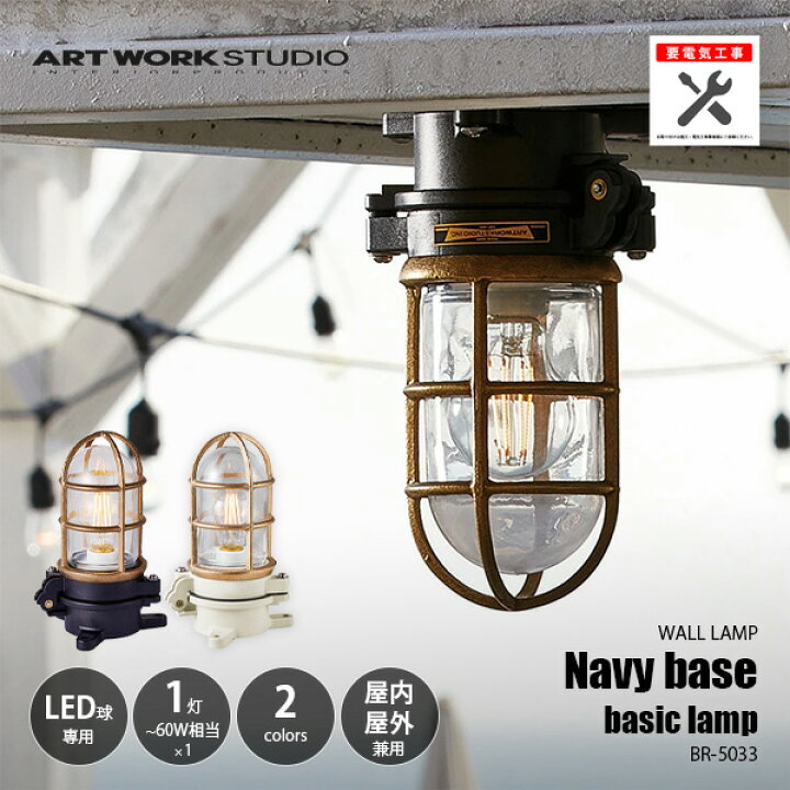 楽天市場】ARTWORKSTUDIO アートワークスタジオ Navy base-basic lamp 