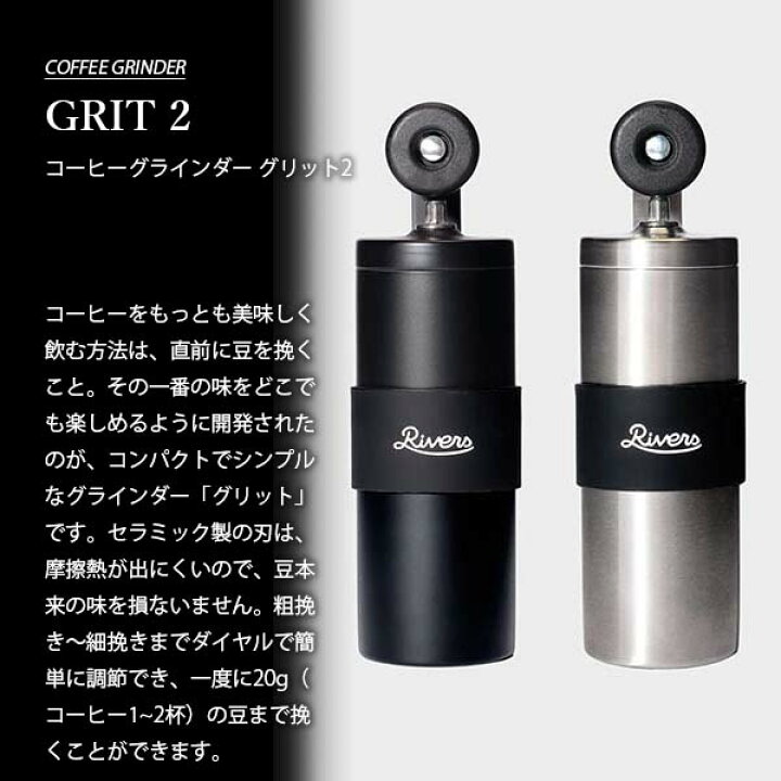 asigrip_grit コーヒーグラインダー グリット2 rivers いづ