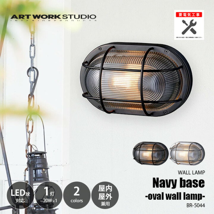 楽天市場】ARTWORKSTUDIO アートワークスタジオ Navy base-oval wall 