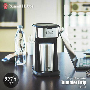 Russell Hobbs bZzuX TUMBLER DRIP ^u[hbv 8010JP R[q[[J[ p^u[t _uEH[ 2d\ 400ml p[}lgtB^[ V[󒊏o RpNg