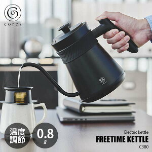 Cores �R���X FREETIME KETTLE �t���[�^�C���P�g�� C380 �d�C�P�g�� 0.8L �O�[�X�l�b�N 1���P�ʉ��x���� �ۉ��@�\