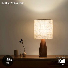 INTERFORM インターフォルム Kati カティ テーブルライト (白熱球付属) LT-4411 テーブルランプ デスクライト デスクランプ 卓上照明 LED対応 E26 40W×1