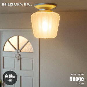 INTERFORM インターフォルム Nuage ニュアージュ シーリングライト (白熱球付属) LT-4437 シーリングランプ 1灯 天井照明 LED対応 E17 40W×1