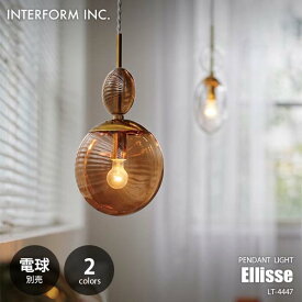 INTERFORM インターフォルム Ellisse エリッセ ペンダントライト (電球別売) LT-4447 ペンダントランプ 吊下げ照明 天井照明 LED/白熱球両対応 E17 〜60W相当×1