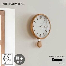 INTERFORM インターフォルム Komero コメロ 掛時計 振子時計 CL-4425 壁掛け時計 振り子時計 音がしない スイープムーブメント スイープセコンド