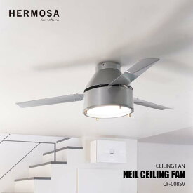 【楽天市場ランキング1位】 HERMOSA ハモサ NEIL CEILING FAN ニール シーリングファン CF-008SV 3枚羽根 リモコン付き 天井扇 空気循環