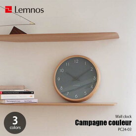 Lemnos レムノス Campagne couleur カンパーニュ クルール PC24-03 掛時計 掛け時計 ウォールクロック 壁掛け時計