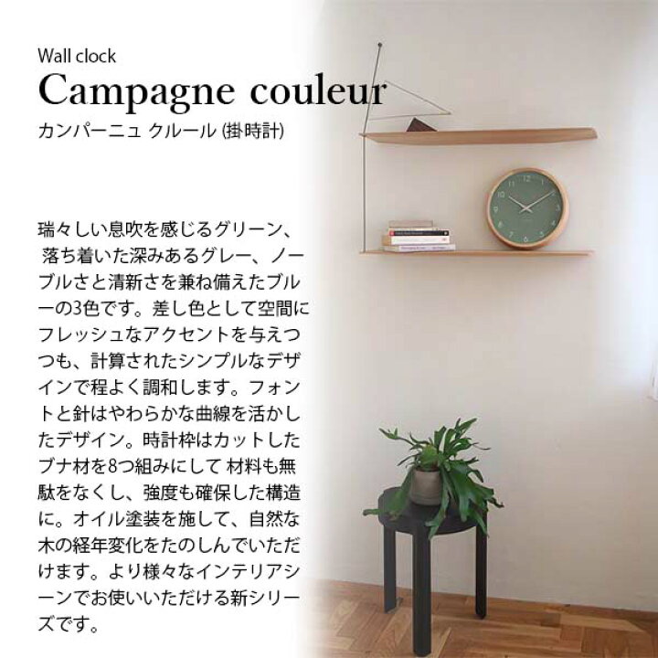 Campagne couleur カンパーニュ クルール グリーン 掛け時計 Lemnos
