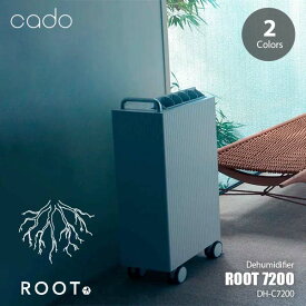 【楽天市場ランキング1位獲得】cado カドー ROOT 7200 DH-C7200 除湿機 コンプレッサー方式 衣類乾燥 湿度自動調整 タイマー 大容量 直接排水