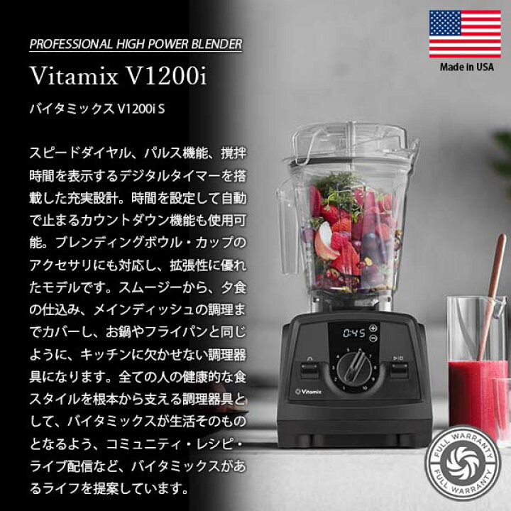 Amazon | 【公式】Vitamix V1200iS ミキサー ブラック フルセット  