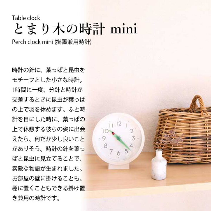 楽天市場】Lemnos レムノス とまり木の時計 mini SUR20-06 掛置兼用 