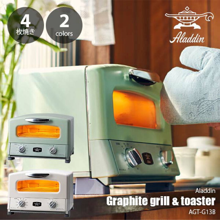 楽天市場】Aladdin アラジン Graphite grill & toaster グラファイト 