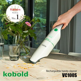 【楽天市場ランキング1位】 VORWERK フォアベルク ハンディークリーナー kobold コーボルト VC100S ハンディクリーナー ハンディー掃除機 ハンディ掃除機 充電式 コードレス 軽量 スタイリッシュ 各種ノズル付