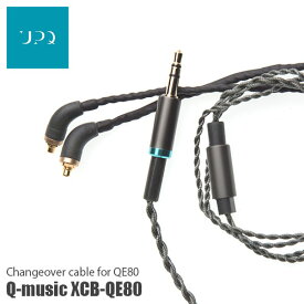 【在庫限り】UPQ アップ・キュー Q-music XCB-QE80 (QE80純正交換用ケーブル)
