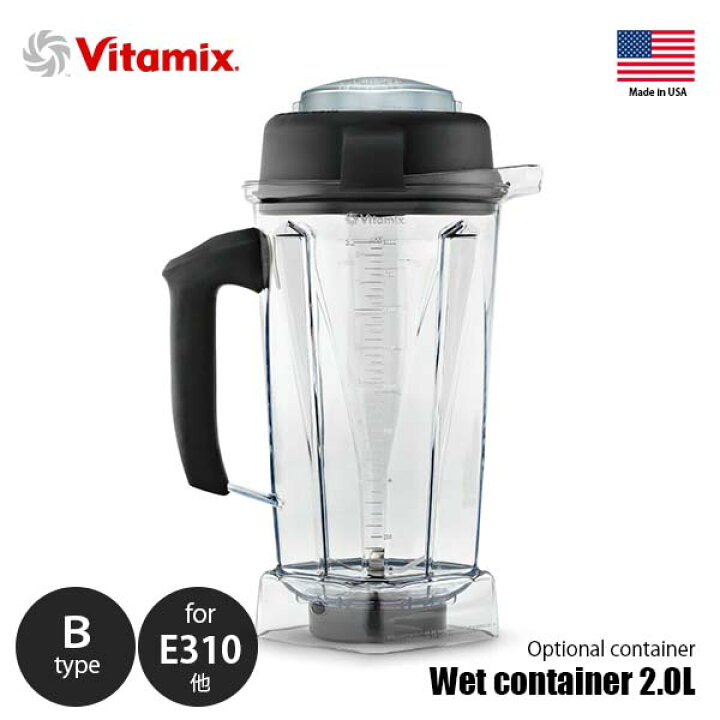 楽天市場】Vitamix バイタミックス Wet container 2.0L B type  