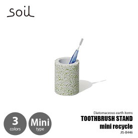 soil ソイル TOOTHBRUSH STAND mini recycle トゥースブラシスタンド ミニ リサイクル JIS-B446 歯ブラシ立て 珪藻土 吸水 乾燥 洗面所 オーラルケア 廃材再利用 SDGs