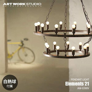 ARTWORKSTUDIO Elements 21 �G�������c21 (���M���t���j AW-0390V �V��Ɩ� �y���_���g���C�g �y���_���g�����v �V�����f���A �`25W×21 E17 �A���e�B�[�N ���g��