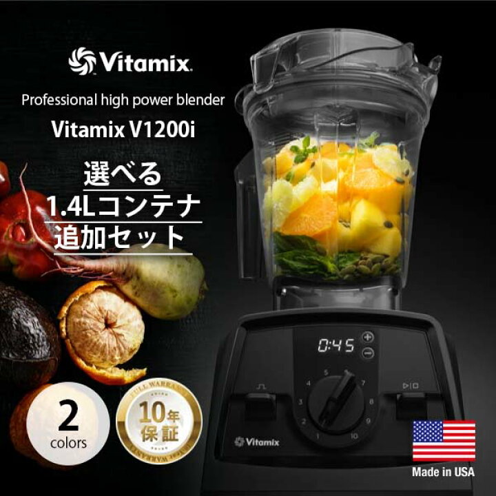 楽天市場】Vitamix V1200i バイタミックス V1200i + 選べる1.4L 