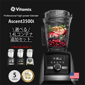 【Xmas限定:コンテナ他進呈】 Vitamix バイタミックス Ascent 3500i アセント3500i (A3500i) + 選べる1.4Lコンテナセット PR PROFESSIONAL HIGH POWER BLENDER ジューサー ミキサー ブレンダー チョッパー フードプロセッサー 2.0Lコンテナ付属