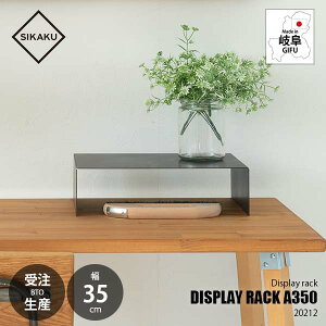 y󒍐YF[ڈ2TԒxzSIKAKU VJN DISPLAY RACK A350 fBXvCbNA350 20212 R̎bN I W fBXv[ [ fXN X܏Y