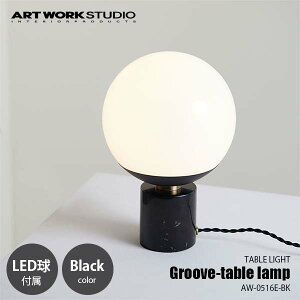 ARTWORKSTUDIO A[g[NX^WI Groove-table lamp O[ue[uv (LEDt) AW-0516E-BK e[uv fXNCg fXNv Ɩ 嗝 ^b`XCb` i E26 `40W×1