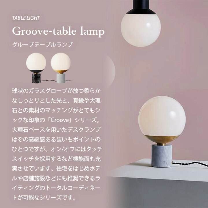 楽天市場】ARTWORKSTUDIO アートワークスタジオ Groove-table lamp 
