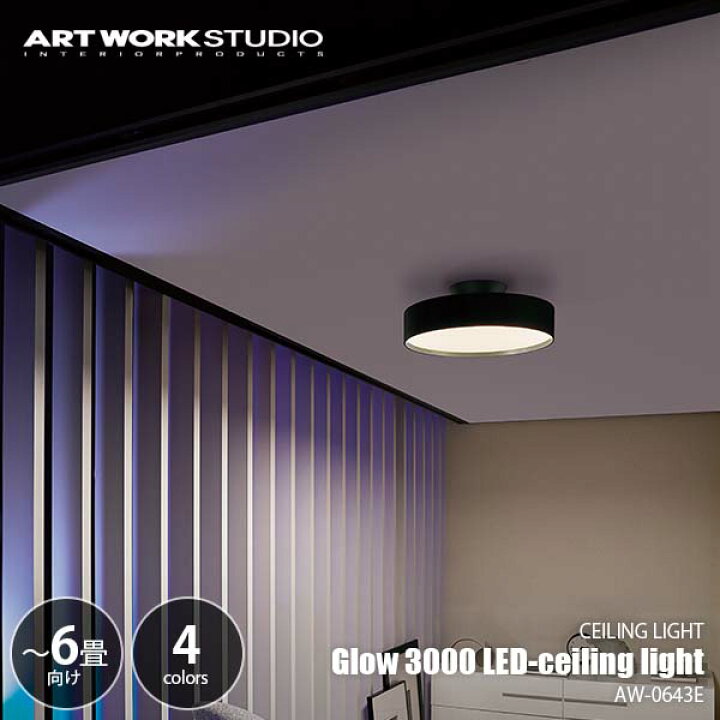 楽天市場】ARTWORKSTUDIO アートワークスタジオ Glow 3000 LED-ceiling 