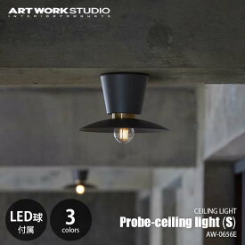 ARTWORKSTUDIO アートワークスタジオ Probe-ceiling light (S) プルーブシーリングライト (S) (LED球付属) AW-0656E シーリングランプ 天井照明 25W相当×1灯 白熱球可(〜60W)