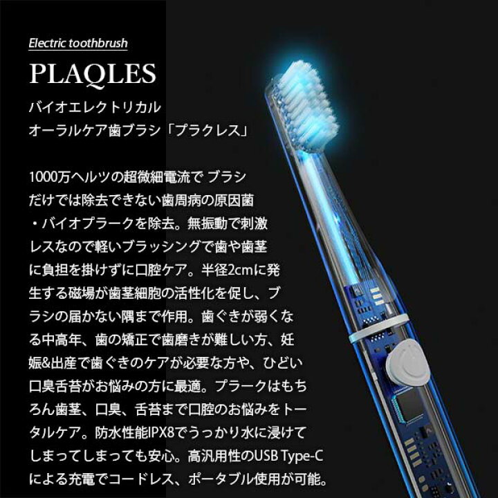 楽天市場】TROMATZ WAVE トロマッツウェーブ 電子歯ブラシ PLAQLES 