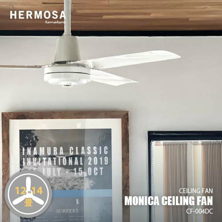 楽天市場】HERMOSA ハモサ MONICA CEILINGFAN モニカシーリングファン 