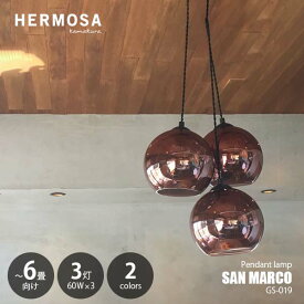 HERMOSA ハモサ SAN MARCO サンマルコ GS-019 ペンダントライト ペンダントランプ 吊下げ照明 天井照明 LED対応 E26 60W×3灯 鏡面加工シェード ミラーシェード 高さ調整可