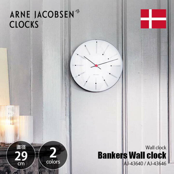 楽天市場】ARNE JACOBSEN CLOCK アルネヤコブセン クロック Bankers 
