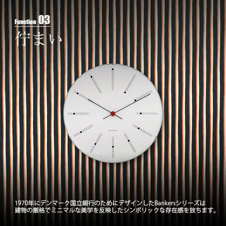 ARNE JACOBSEN CLOCK アルネヤコブセン クロック Bankers Wall clock