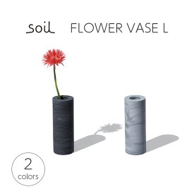 soil ソイル フラワーベース L FLOWER VASE L JIS-L497 輪挿し　花瓶 花器 花鉢 花立て フラワースタンド 珪藻土 ガラスシリンダー