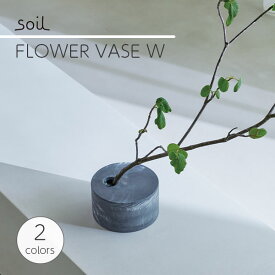 soil ソイル フラワーベース W FLOWER VASE W JIS-L501 輪挿し　花瓶 花器 花鉢 花立て フラワースタンド 珪藻土 ガラスシリンダー
