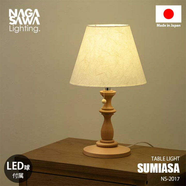 楽天市場】NAGASAWA Lighting 長澤ライティング SUMIASA 澄麻 (LED球 