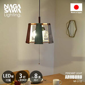 NAGASAWA Lighting VCeBO ARUBURU Au (LEDt) NP-5152 `8 y_gCg y_gv ݉Ɩ VƖ M E26 80W×3 Ebh rO _CjO k