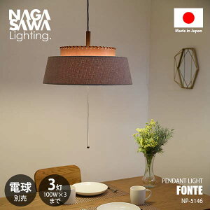 NAGASAWA Lighting VCeBO FONTE tHe (dʔ) NP-5146 y_gCg y_gv ݉Ɩ VƖ LEDΉ E26 `100W×3 _CjO tFCNU[ t@ubN i`