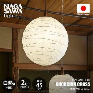 NAGASAWA Lighting VCeBO CHOUCHIN CROSS 񓔃NX y_gCg a45cmf (Mt) y_gv VƖ ݉Ɩ LEDΉ E26 100W×2 vXCb` 铔