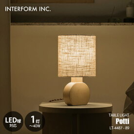 INTERFORM インターフォルム Potti ポッティ テーブルライト LT-4487-89 / テーブルランプ デスクライト デスクランプ 卓上照明 LED球対応 E26 〜40W×1灯