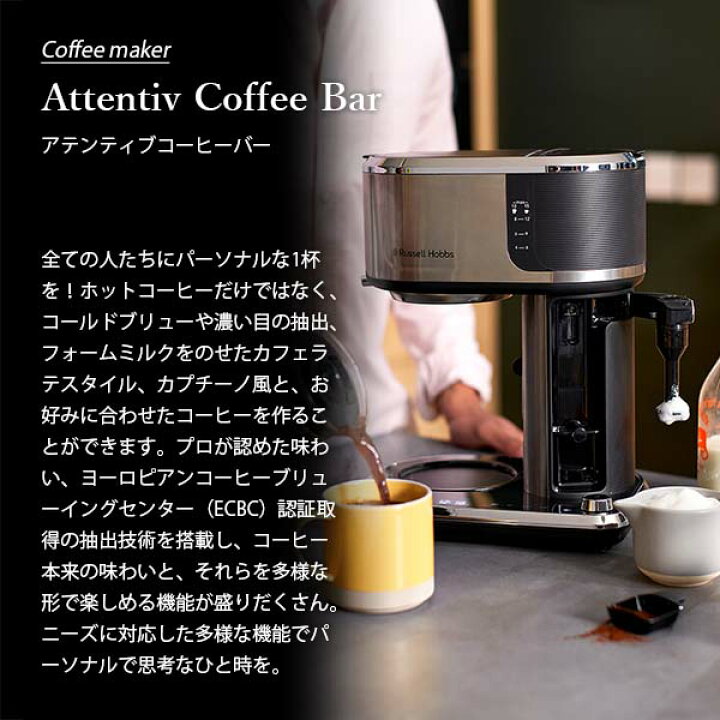 楽天市場】Russell Hobbs ラッセルホブス Attentiv Coffee Bar 