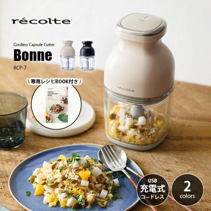楽天市場】recolte レコルト Cordless Capsule Cutter Bonne 