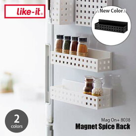 like-it ライクイット Mag on+ 8050 Magnet Spice Rack マグオンプラス8050 マグネットスパイスラック 磁石式 バスケット 収納 台所 キッチン