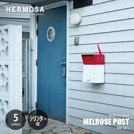 HERMOSA ハモサ MELROSE POST MR-001 メルローズポスト 郵便受け ポスト 鍵付き フラッグ付き エクステリア