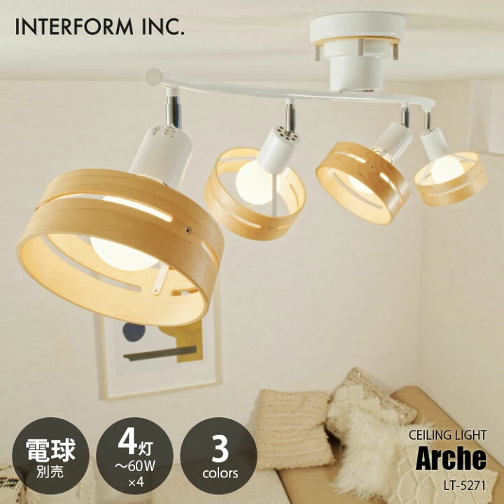 楽天市場】INTERFORM インターフォルム ARCHE アーチェ シーリング  