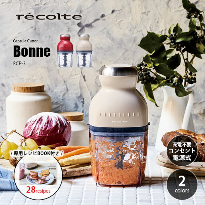 楽天市場】recolte レコルト Capsule Cutter「Bonne」カプセルカッター 