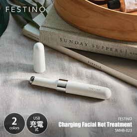 FESTINO フェスティノ CHARGING FACIAL HOT TREATMENT 充電式フェイシャルホットトリートメント SMHB-023 目元ケア 口元ケア エイジングケア 温熱ケア 音波振動 微弱電流 マイクロカレント 浸透 保湿 美肌 美容 フェイスマッサージ