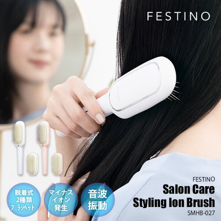 楽天市場】FESTINO フェスティノ Salon Care Styling Ion Brush サロン 