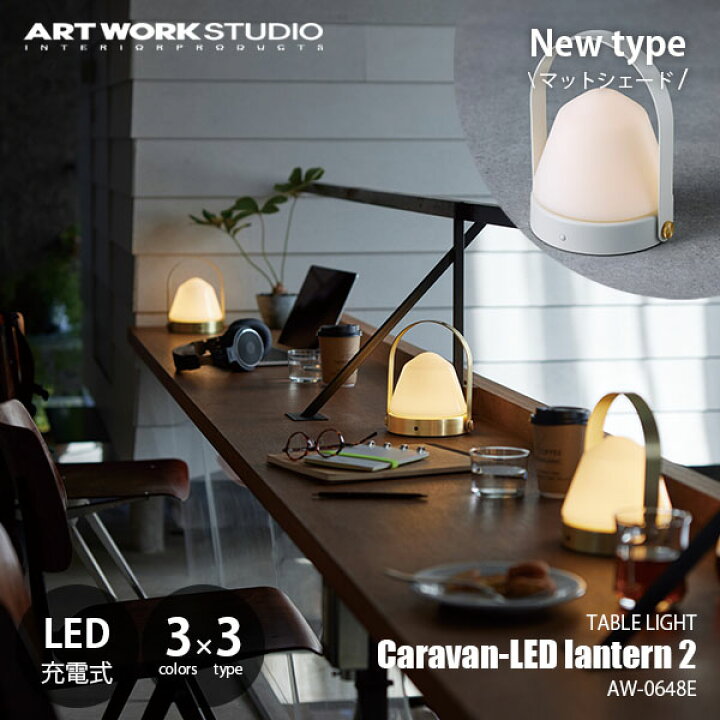 楽天市場】ARTWORKSTUDIO アートワークスタジオ Caravan-LED lantern 2 
